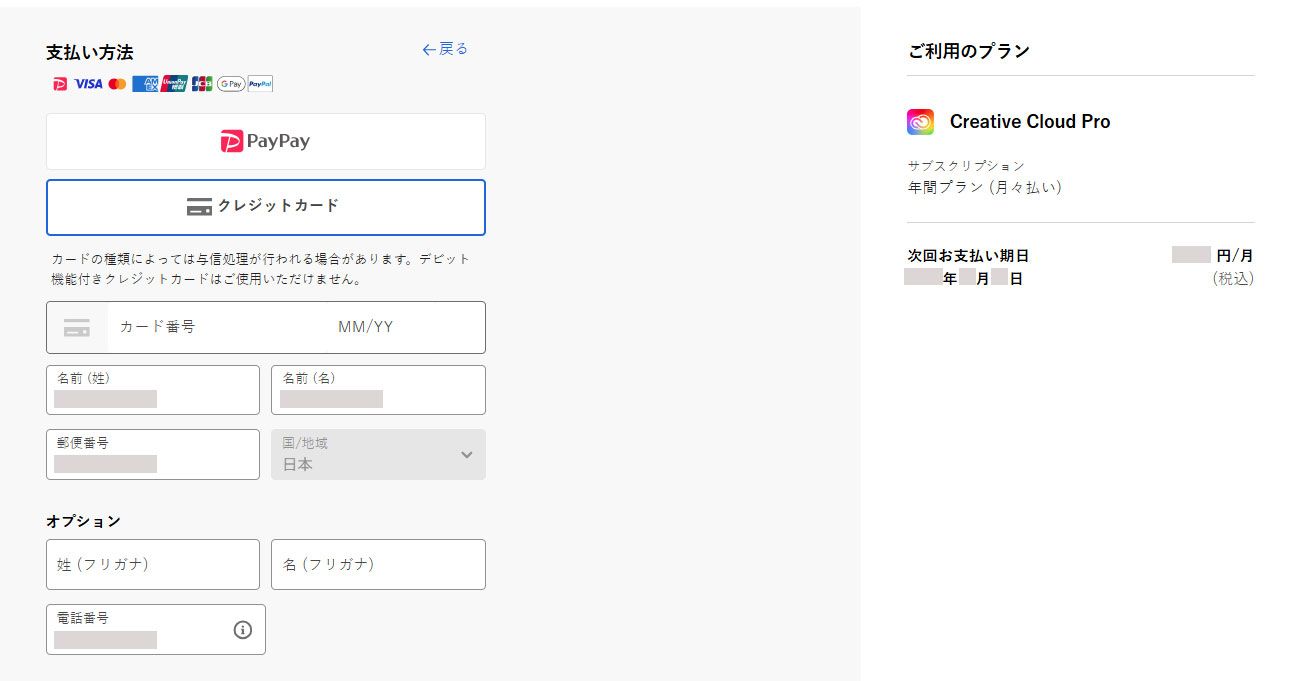 PayPal をクレジットカードに切り替える場合