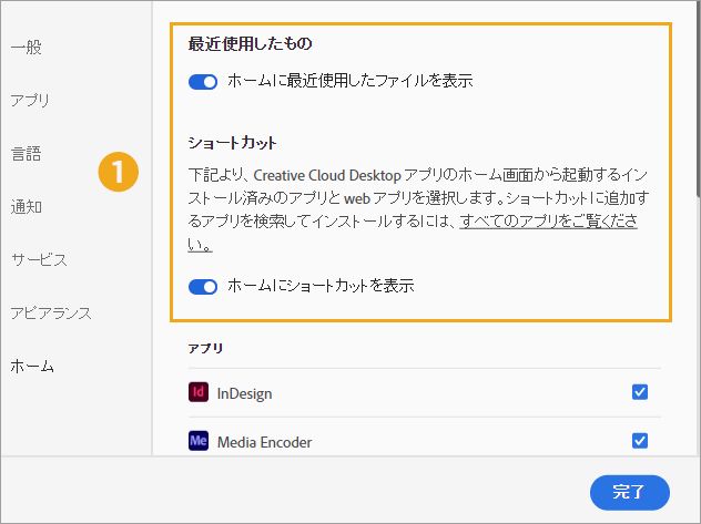 ホーム画面の設定