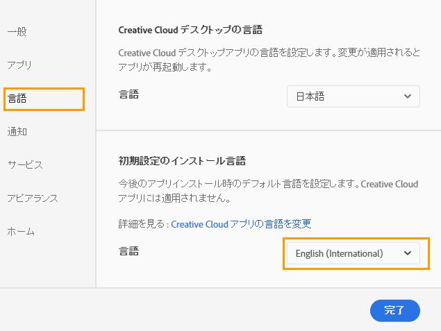Creative Cloud デスクトップの言語とデフォルトのインストール言語を選択するオプションが表示された Adobe Creative Cloud 環境設定ウィンドウで、英語が選択されています。