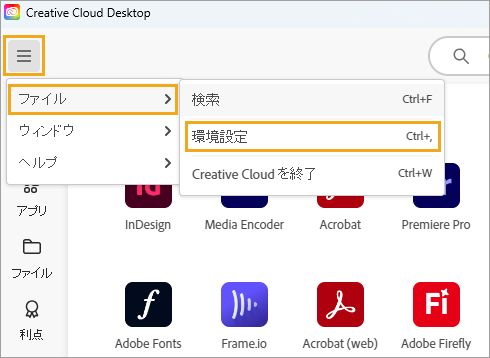 メニュー＞ファイル＞環境設定