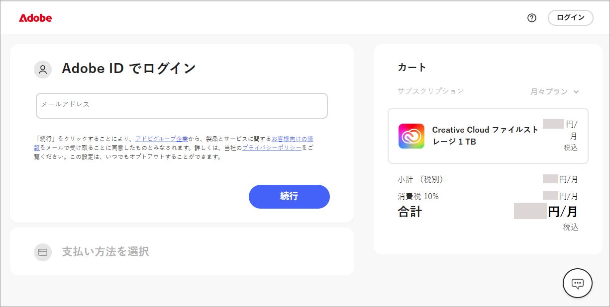 アカウントにログイン