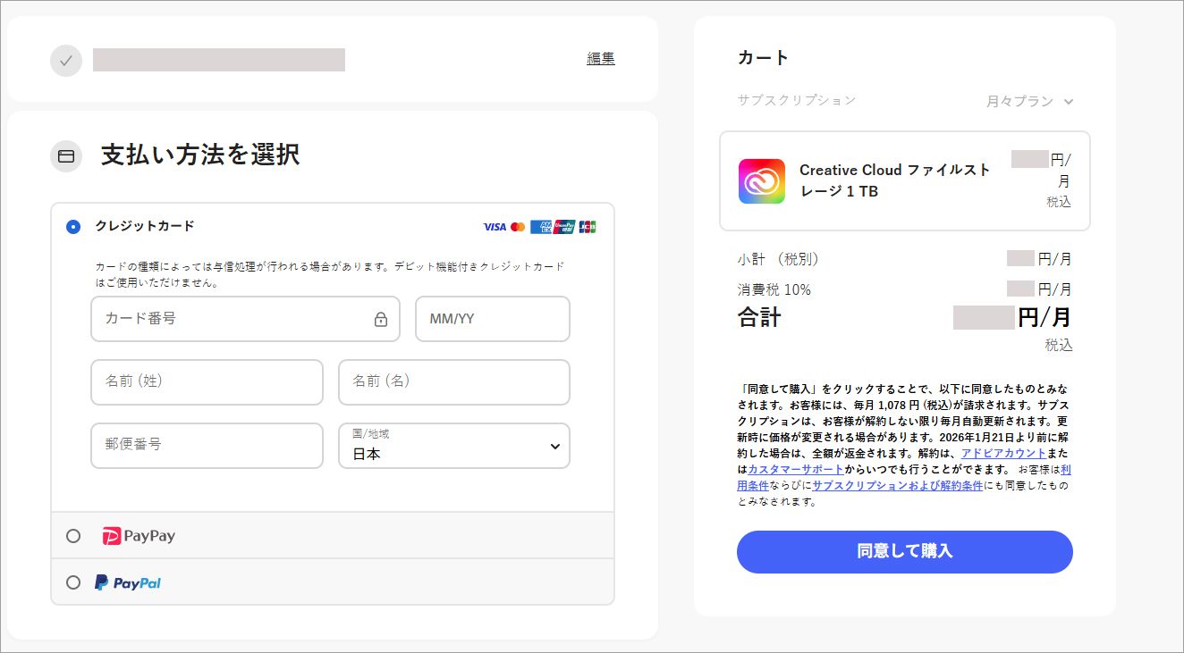 支払い方法を設定