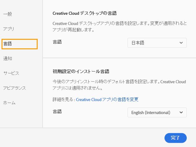 「言語」タブが開かれた Adobe Creative Cloud 環境設定パネルで、デフォルトのアプリケーションインストール言語を設定するオプションが強調表示されています。