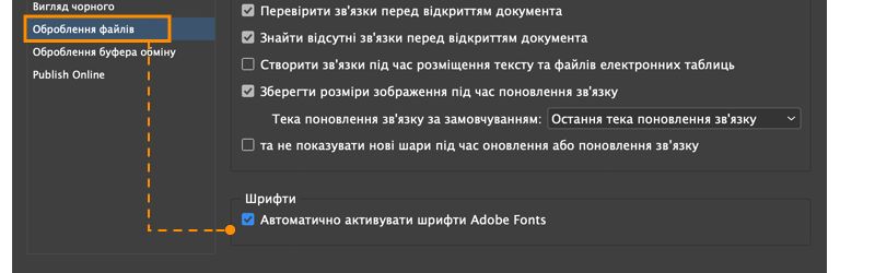 автоматична активація відсутніх шрифтів