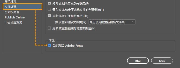 自动激活缺失字体
