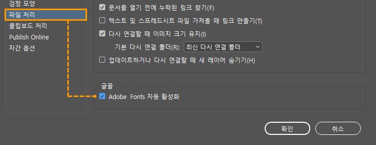 누락된 글꼴 자동 활성화