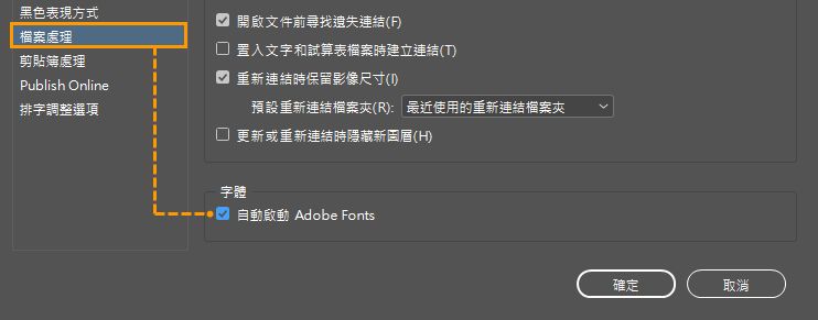 自動啟用遺失的字型