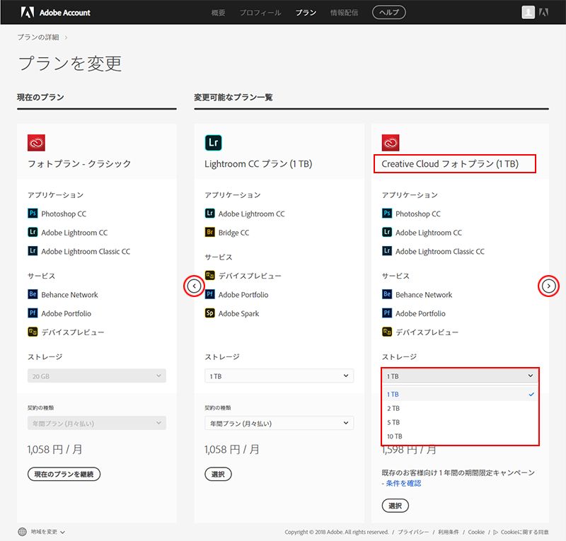 Creative Cloud フォトプランのストレージをアップグレードする方法