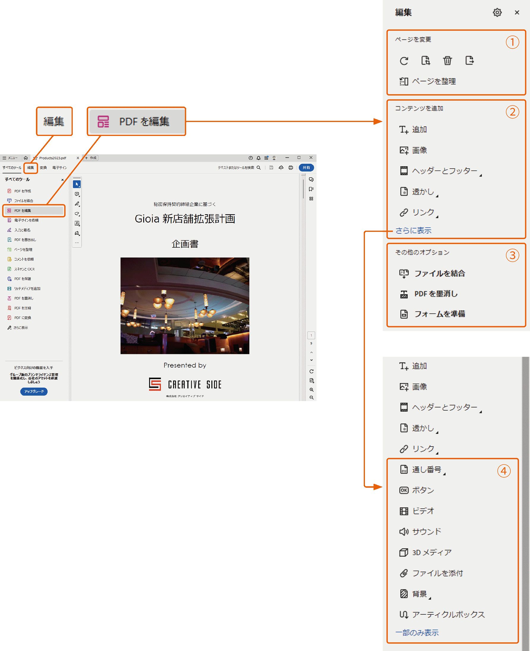 プロフェッショナルPDFエディター – PDFの作成・編集・保護など一つに プロフェッショナルPDFエディター – PDFの作成・編集・保護など
