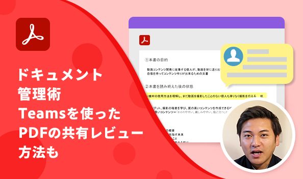 08_Acrobat_Youtube_yousfle_document_teams