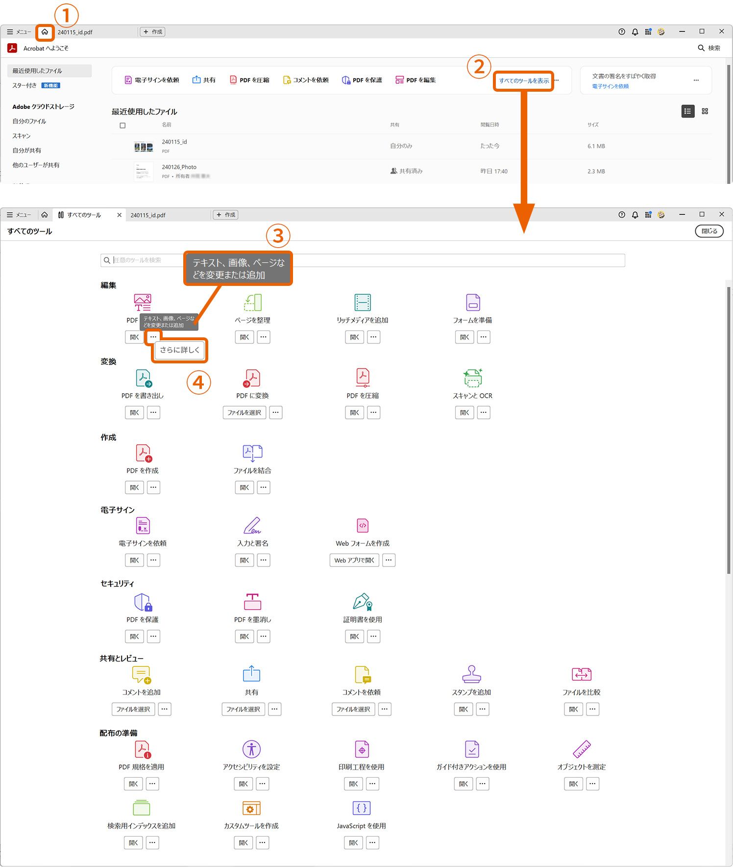 第1章 | Acrobat の基本操作