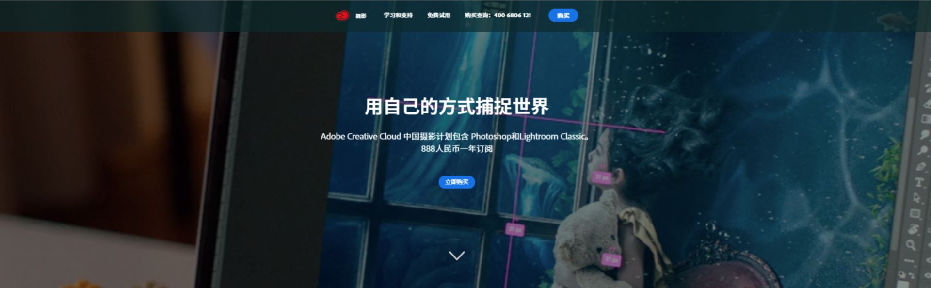 Creative Cloud 摄影计划页面