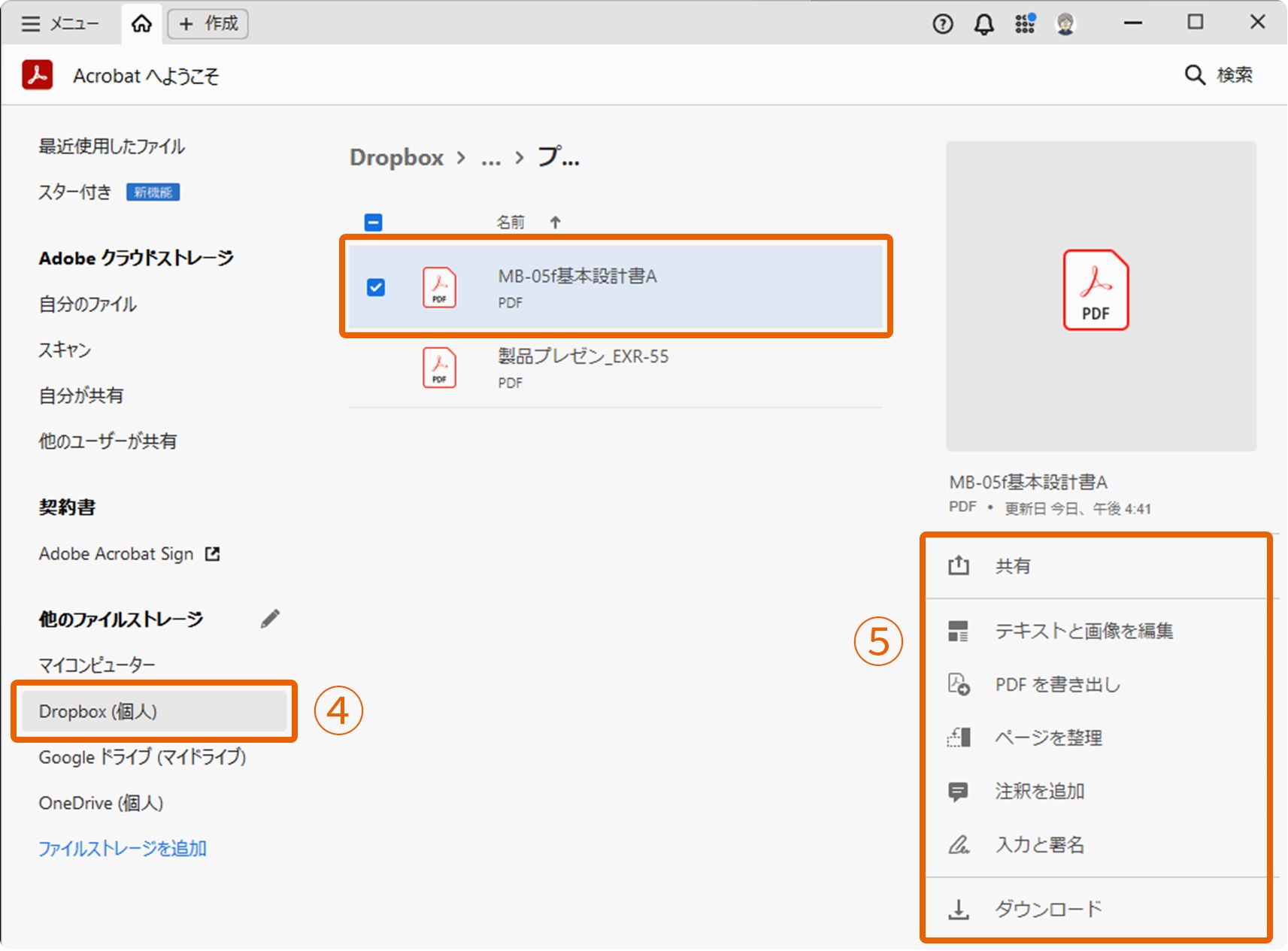 第1章 | Acrobat の基本操作