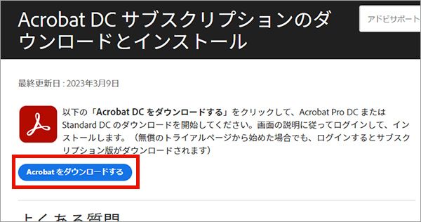 インストール手順（Windows 版 Acrobat Pro/Standard）