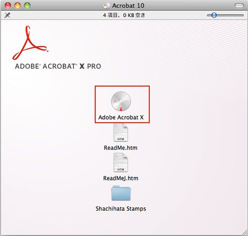 インストール手順（Mac OS 版 Acrobat X Pro）