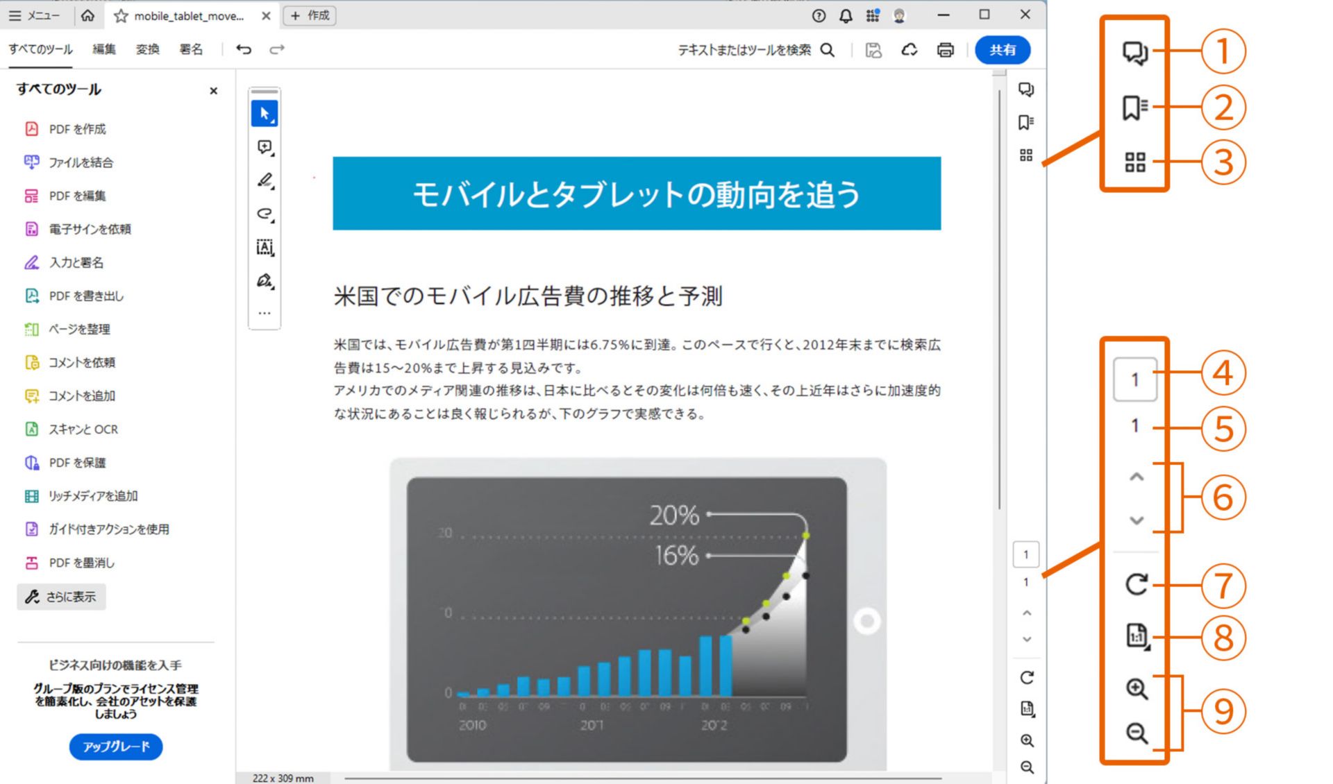 第1章 | Acrobat の基本操作