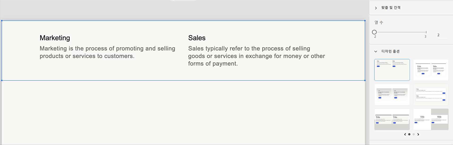 다중 열 콘텐츠 블록 선택