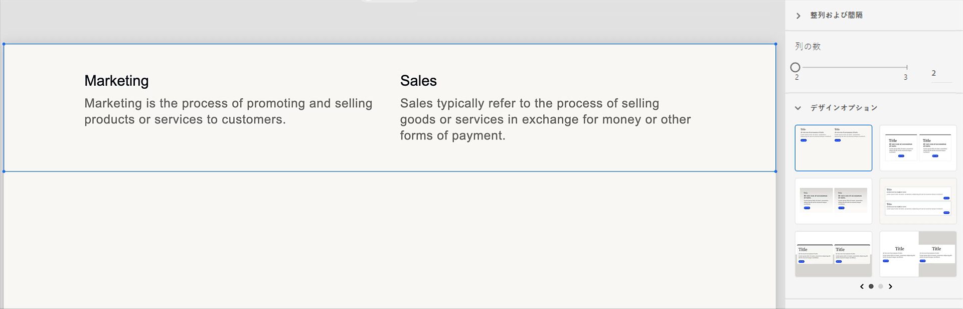 複数列のコンテンツブロックを選択する