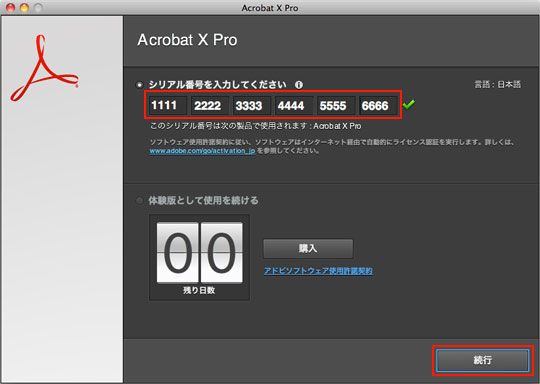 インストール手順（Mac OS 版 Acrobat X Pro）