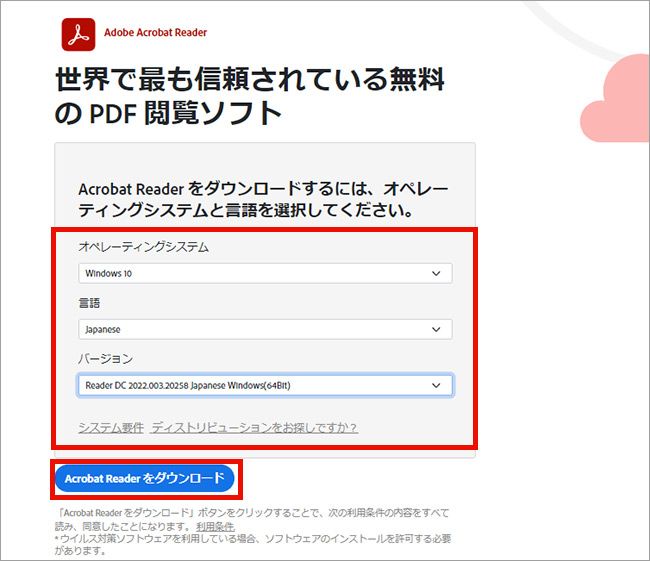 Acrobat Reader インストーラ