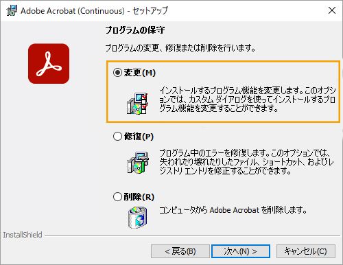 セットアップツール：変更