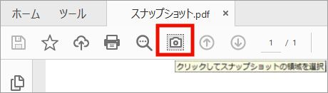 スナップショットボタン