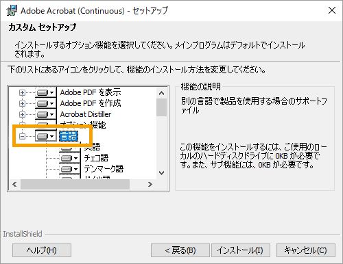 セットアップツール：言語