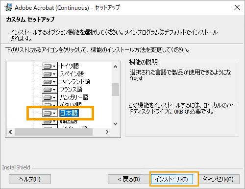 セットアップツール：言語：日本語