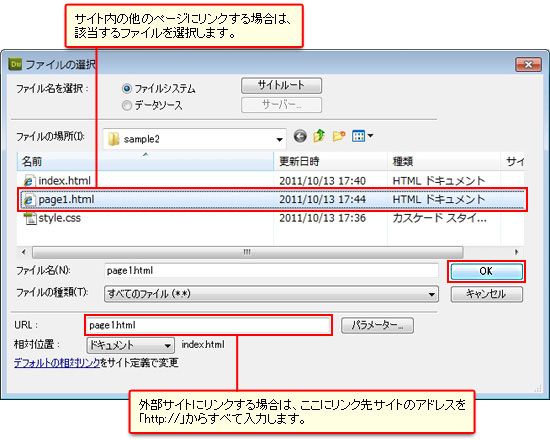 基本操作] リンクの設定方法（Dreamweaver CS4/CS5/CS5.5）