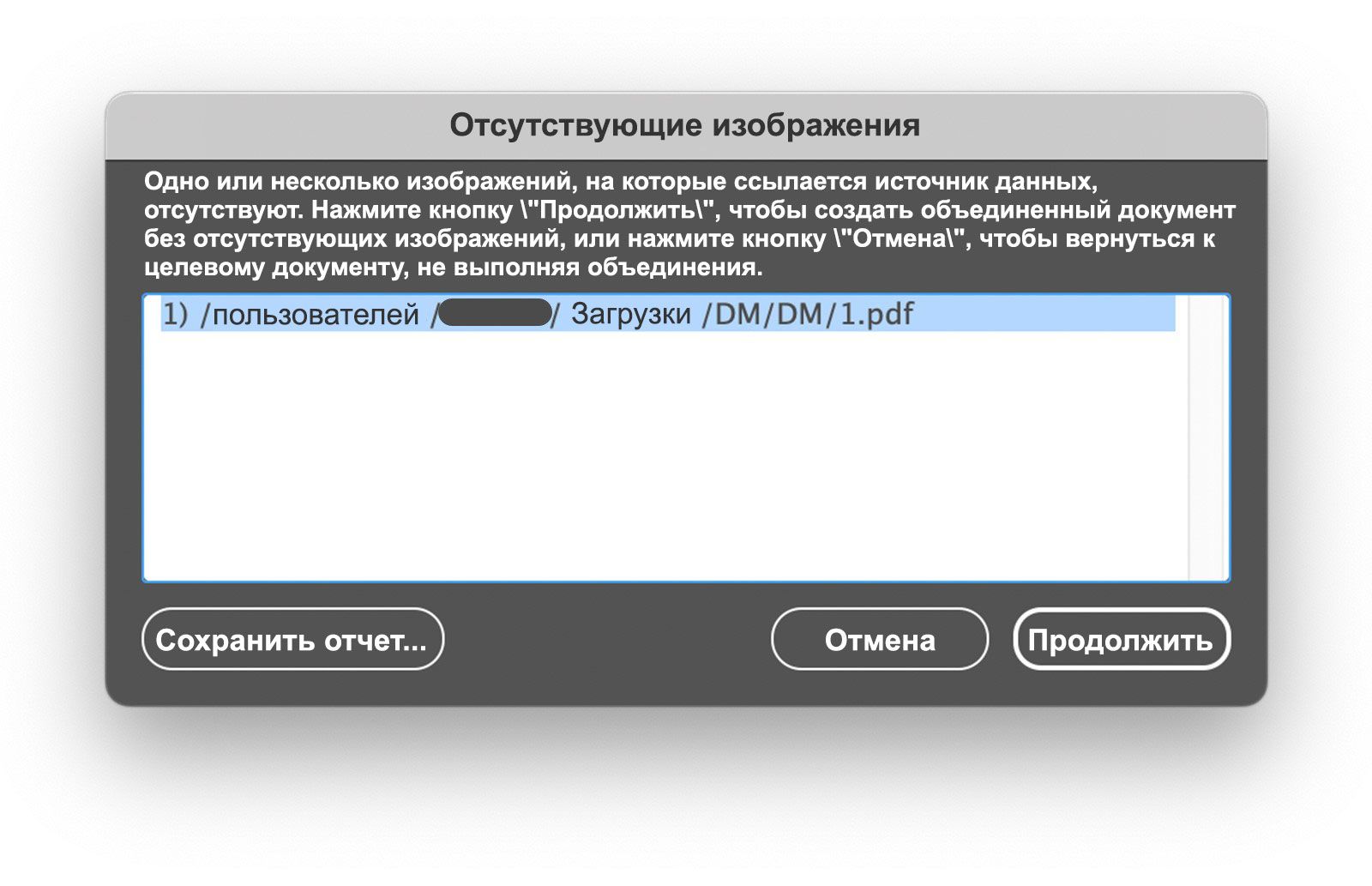 Снимок экрана с ошибкой при объединении файлов в PDF в macOS.