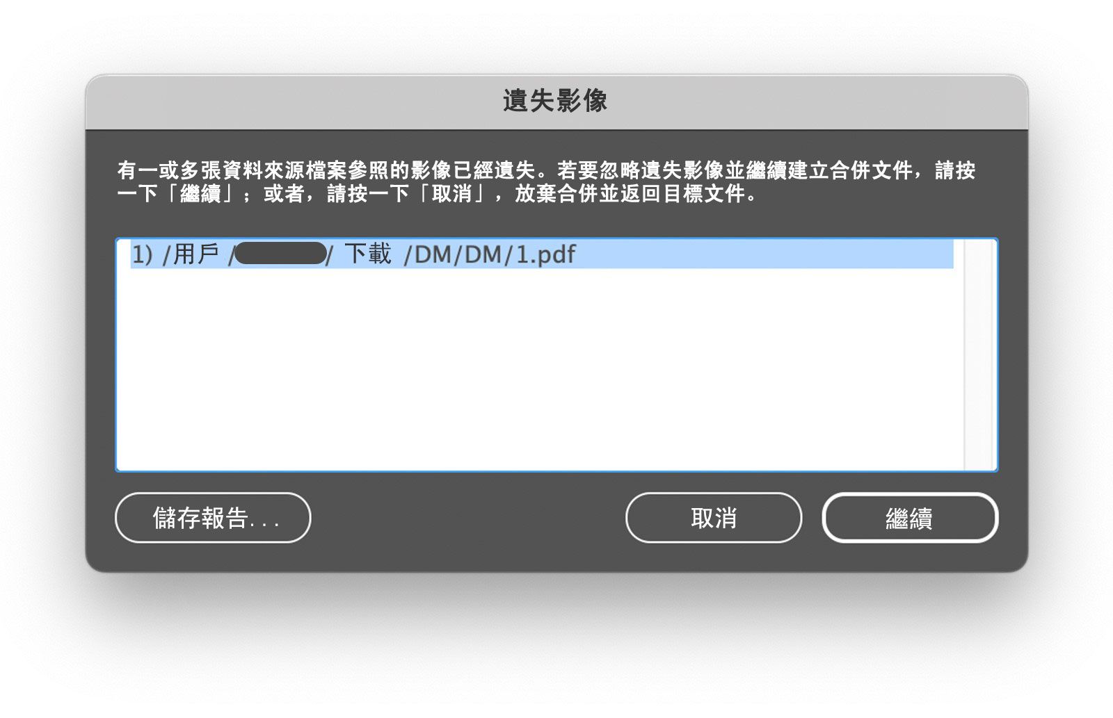 在 macOS 中將檔案與 PDF 合併時發生錯誤的螢幕擷圖。