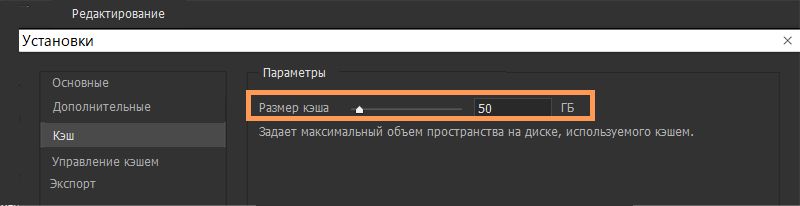 Улучшенный ползунок кэша