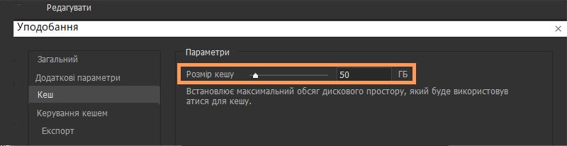 Удосконалений повзунок кешу