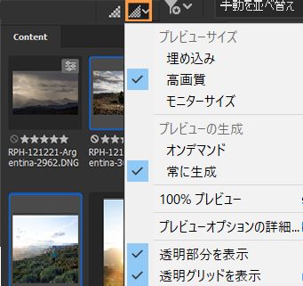 プレビューの品質向上