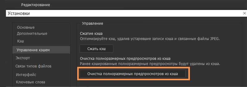 Удаление полноразмерных предпросмотров
