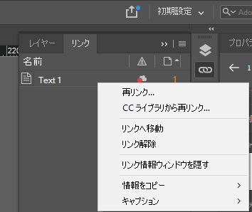 ドキュメントのリンクを解除