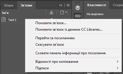 Скасуйте посилання на документ