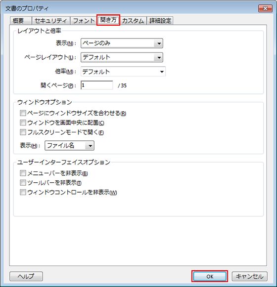 PDF の開き方設定について （Acrobat）