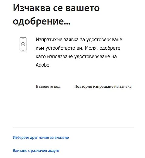 Одобри влизането