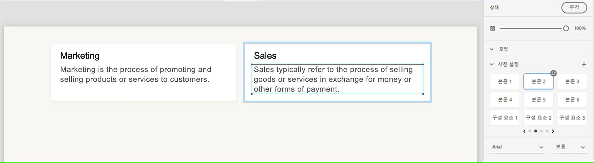 텍스트의 서식을 지정하고 색상, 글꼴 등을 변경합니다.