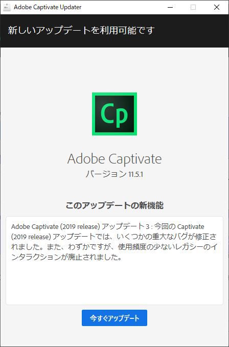 Adobe Captivate アップデータ