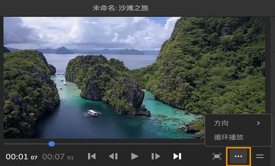 更改视频剪辑的方向和预览质量