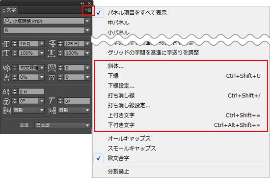文字飾りの種類と適用方法 （InDesign CC）