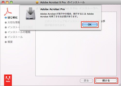 インストール手順（Mac OS 版 Acrobat X Pro）