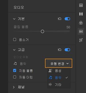 선택한 오디오 클립 분류