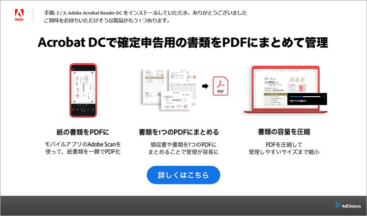 Windows に Adobe Acrobat Reader をインストールする