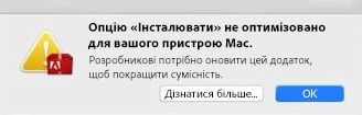Застереження щодо 32-бітних додатків у macOS 10.13 (High Sierra)