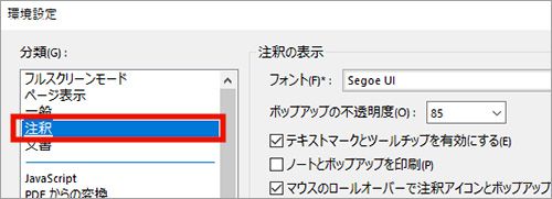 注釈の環境設定