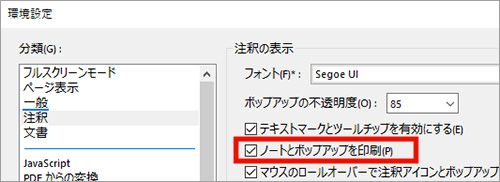 ノートとポップアップを印刷