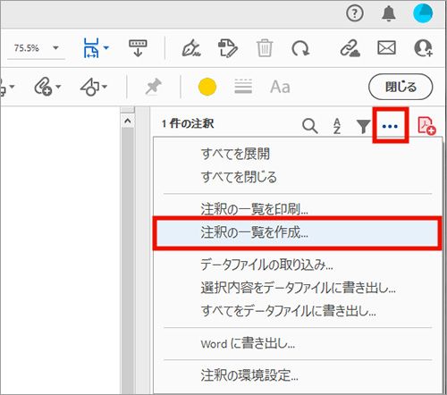 注釈の一覧を作成
